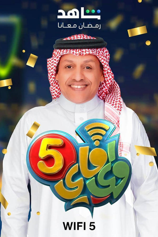 واي فاي 5